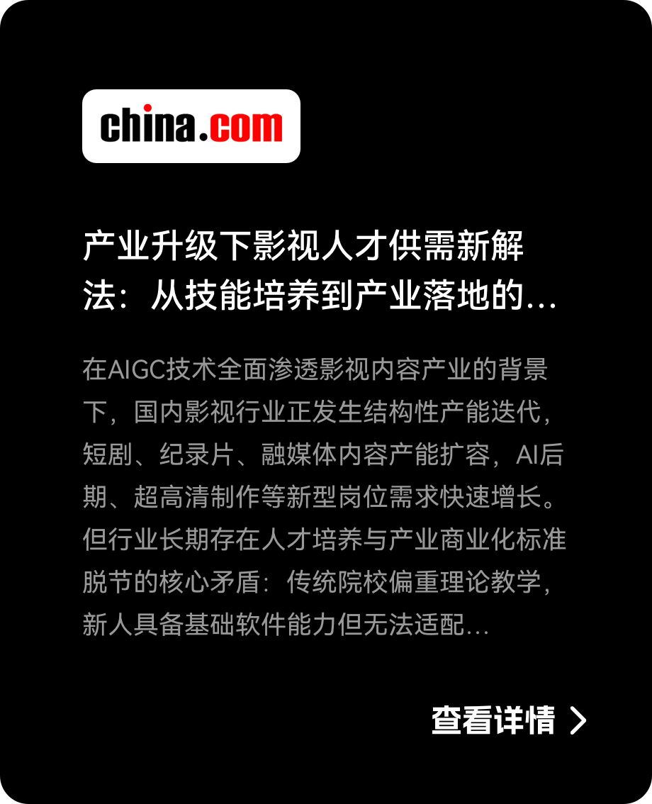 媒体链接-中华网-产业升级下影视人才供需新解法:从技能培养到产业落地的….png