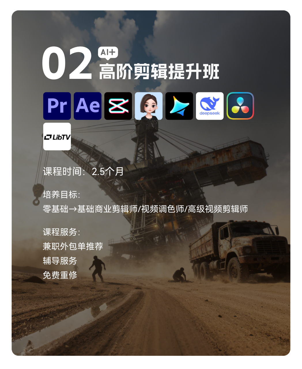 梵映AI+进阶特效合成班课程卡-3个月培养商业包装师