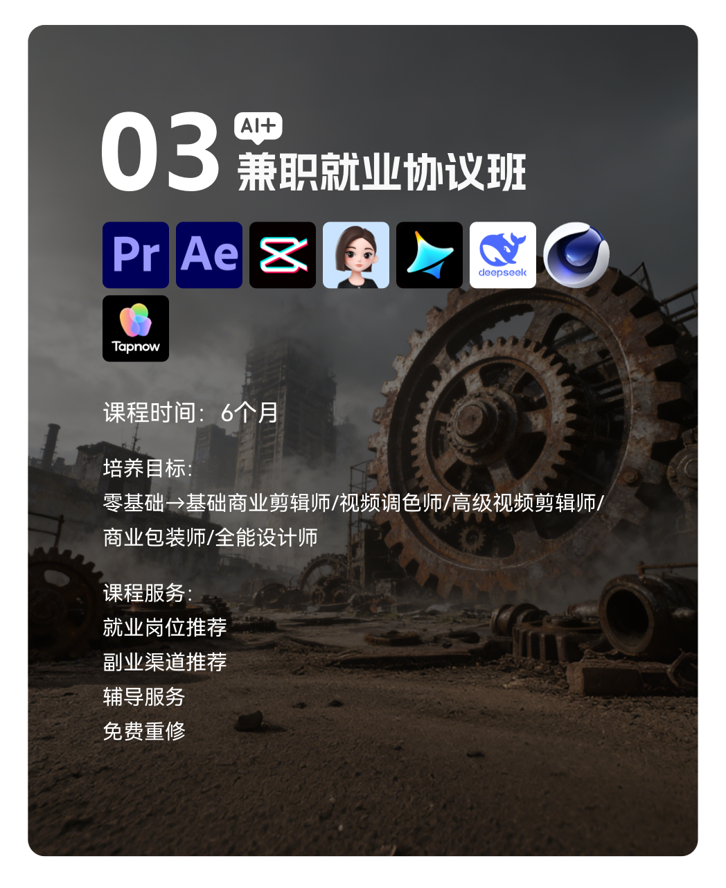 梵映AI+兼职就业协议班课程卡-6个月并推荐就业岗位