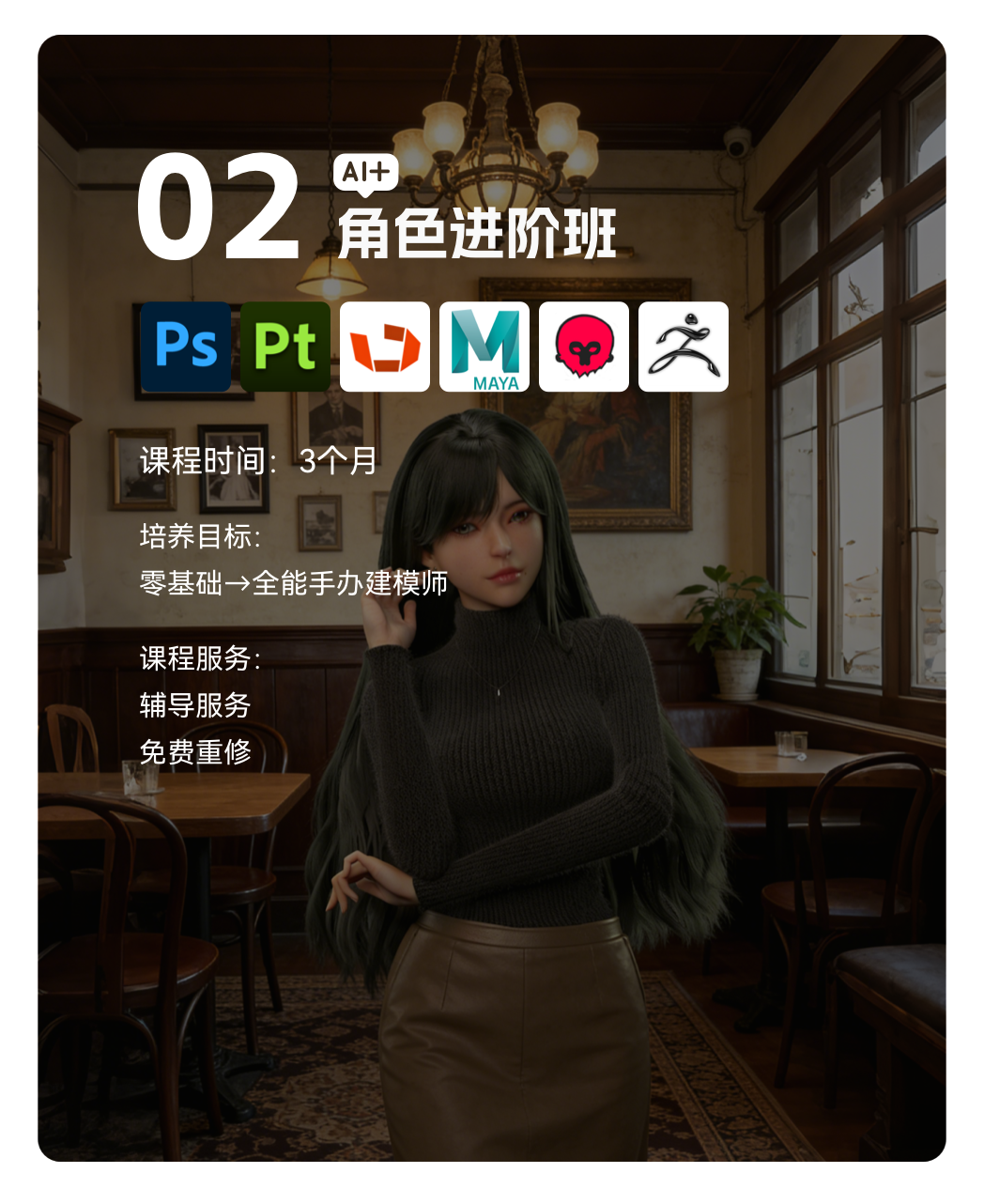 梵映AI+角色进阶班课程卡-3个月零基础到全能手办建模师