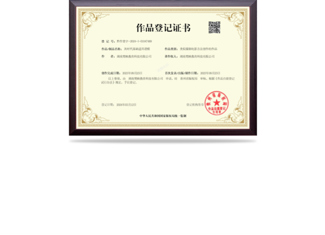 次时代基础道具搭建作品登记证书-国家版权局监制