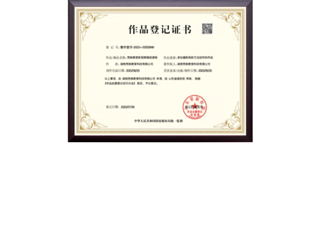 梵映教育影视剪辑初级课程作品登记证书-国家版权局监制