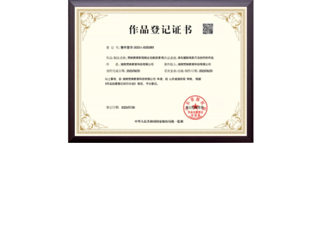梵映教育影视就业全能班课程作品登记证书-国家版权局监制
