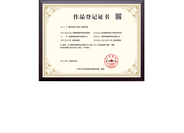 梵映教育影视特效初级课程作品登记证书-国家版权局监制