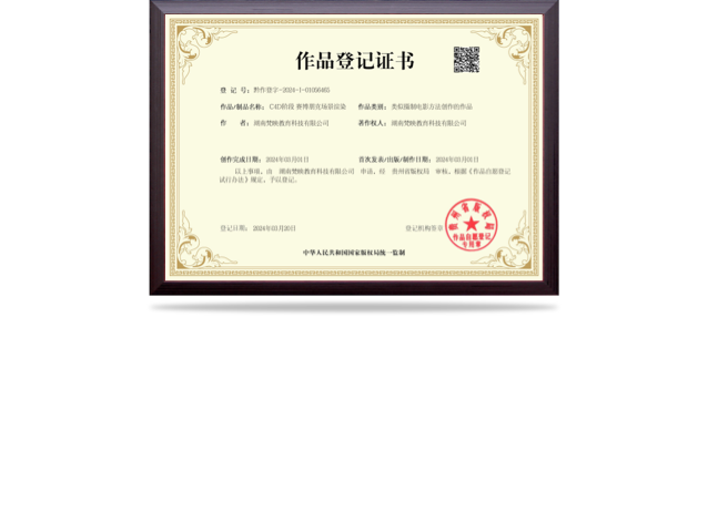 C4D阶段香槟酒杯场景渲染作品登记证书-国家版权局监制