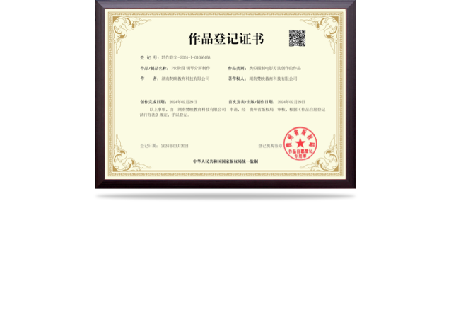 PR阶段钢琴分屏制作作品登记证书-国家版权局监制