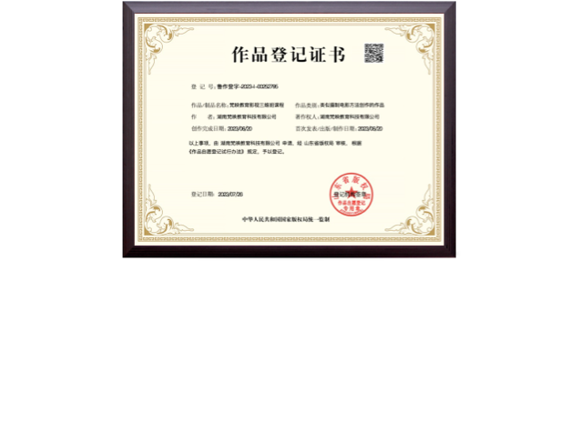 梵映教育影视三维班课程作品登记证书-国家版权局监制