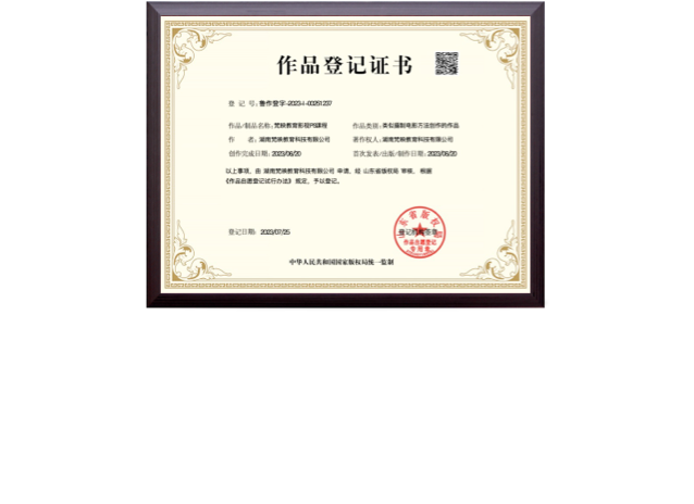 梵映教育影视PR课程作品登记证书-国家版权局监制