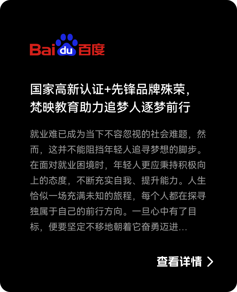 百度报道梵映教育获国家高新认证与先锋品牌殊荣