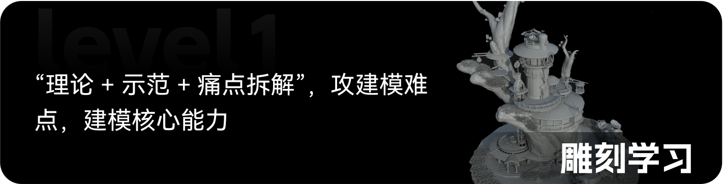 梵映建模课程Level1雕刻学习-理论示范加痛点拆解攻建模难点