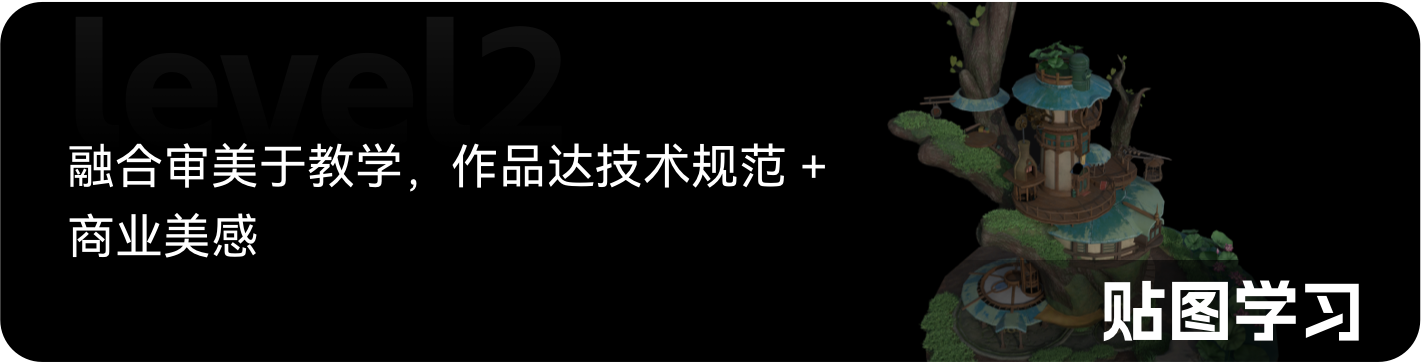 梵映建模课程Level2贴图学习-作品达技术规范与商业美感