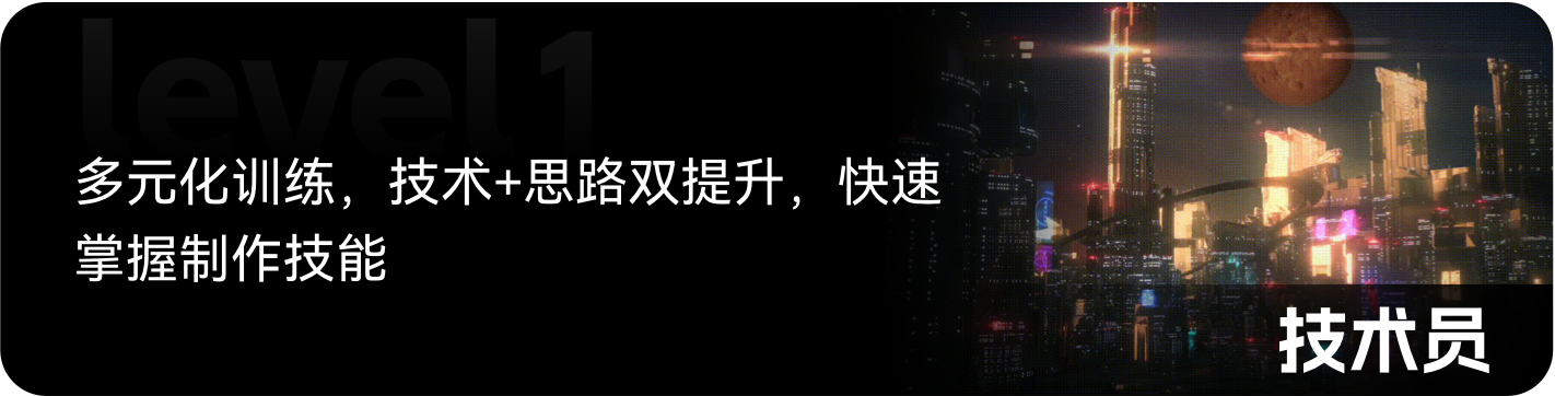 梵映影视后期课程Level1技术员-多元化训练技术加思路双提升