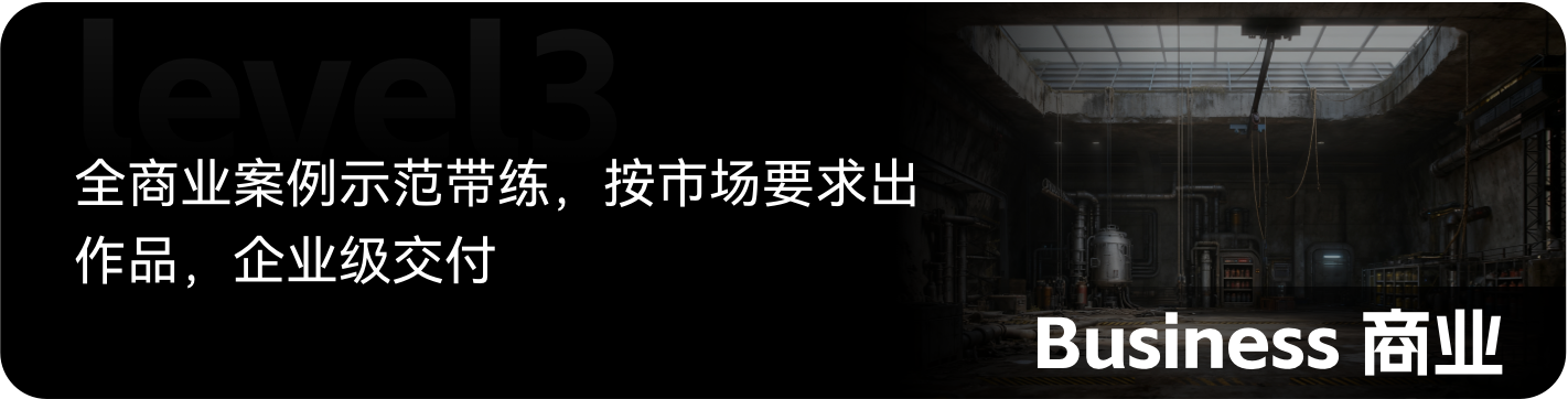 梵映影视后期Level3商业Business-全商业案例带练企业级交付
