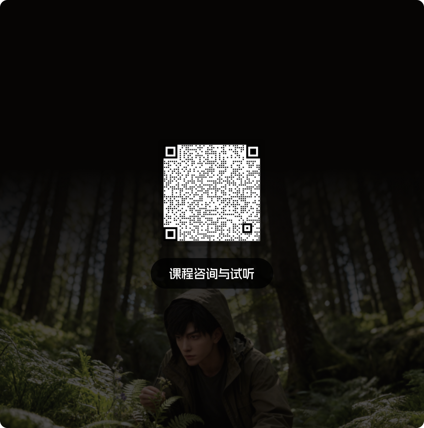 梵映AI美妆建模教程咨询与试听二维码