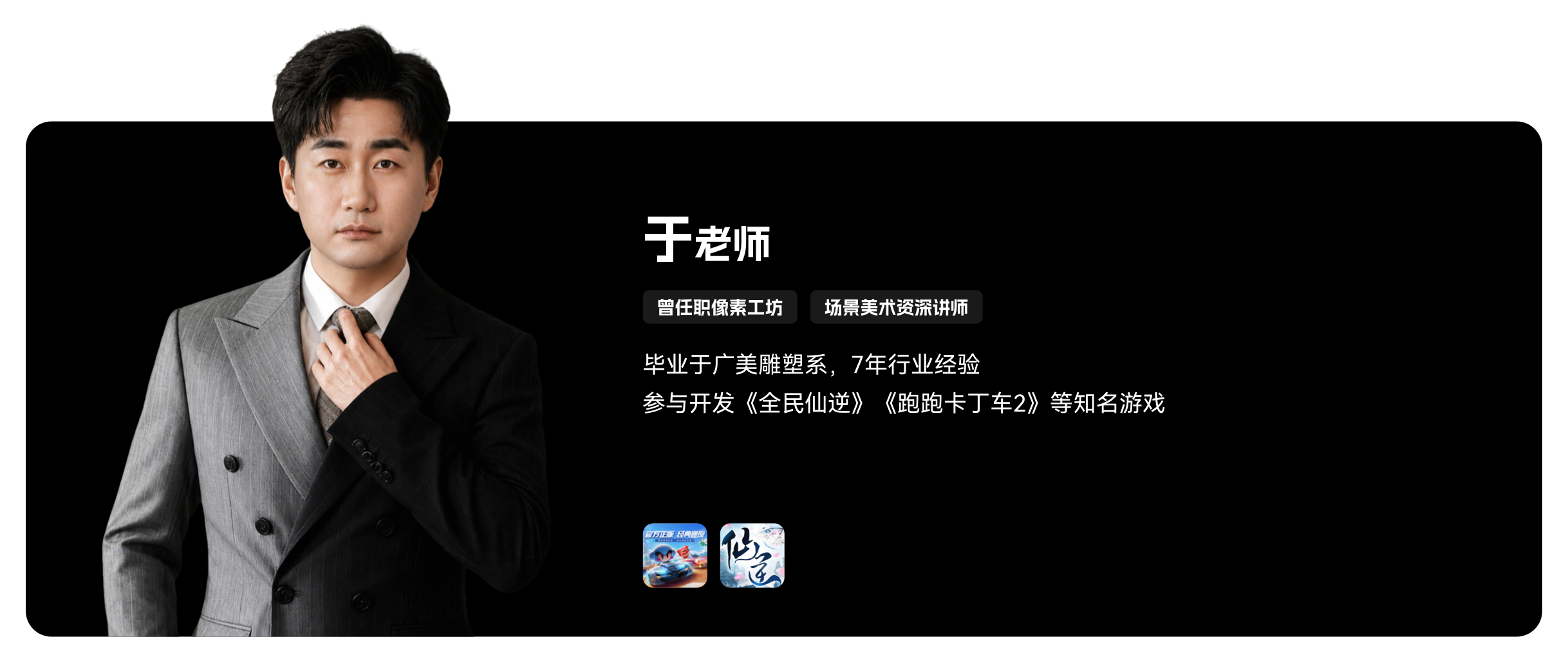 梵映场景美术讲师于老师-7年经验-曾任职像素工坊