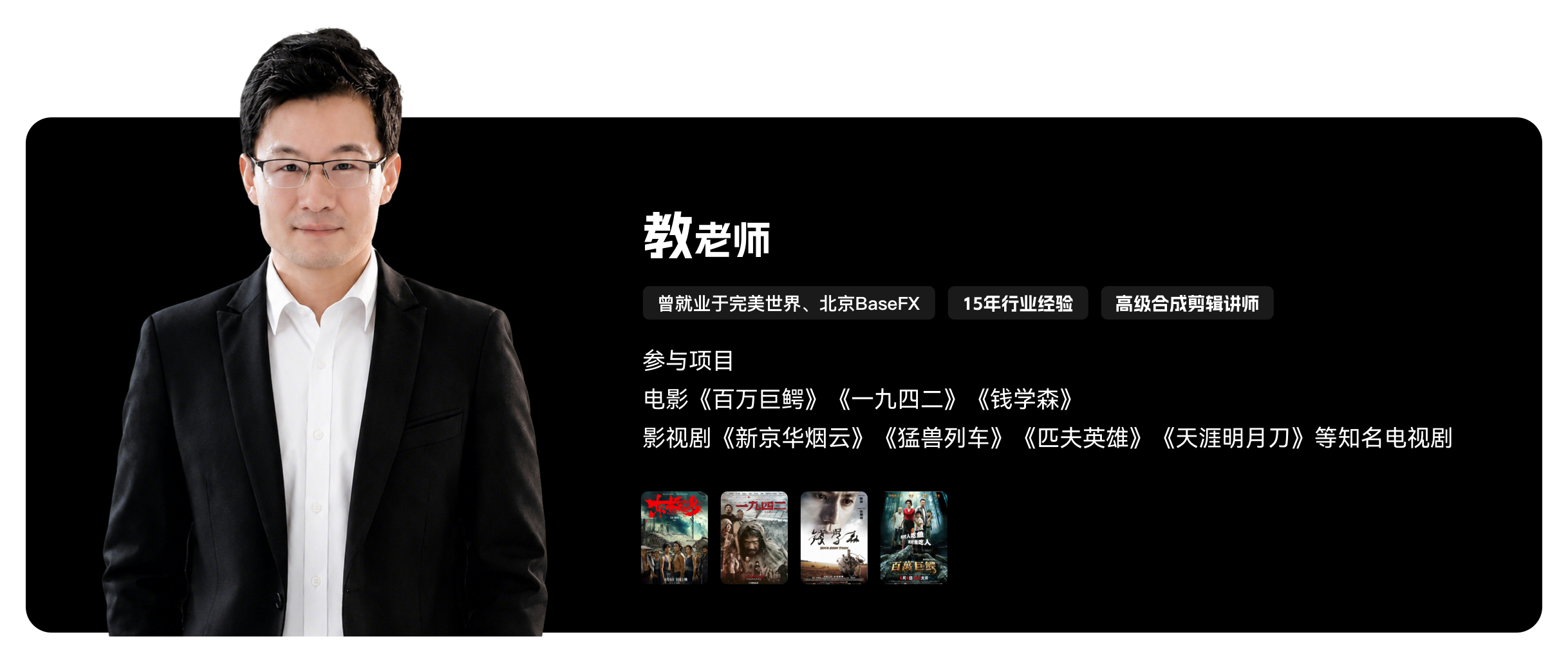 梵映影视讲师教老师-15年经验-曾就业于完美世界北京BaseFX