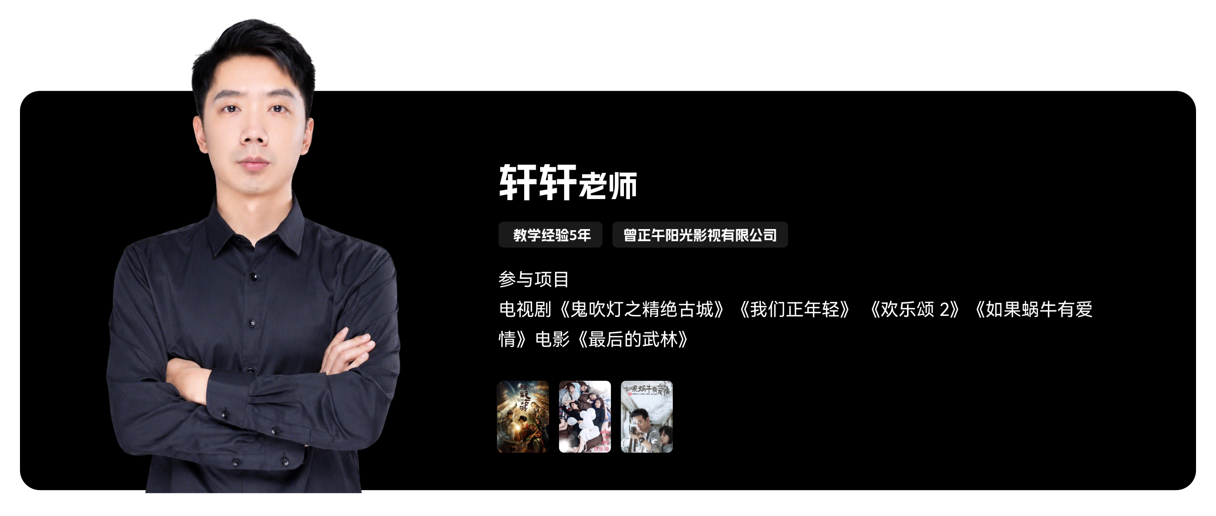 梵映影视讲师轩轩老师-5年教学经验-曾就职正午阳光影视