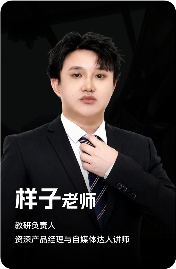 梵映讲师样子老师-教研负责人-资深产品经理与自媒体达人讲师