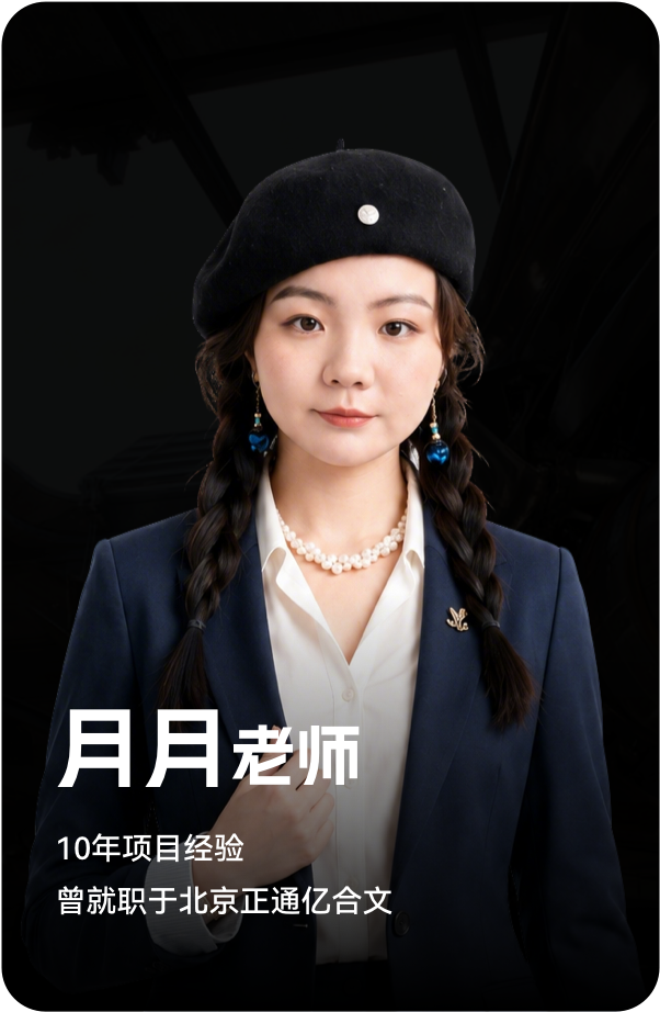 梵映讲师月月老师-10年项目经验-曾就职于北京正通亿合文化