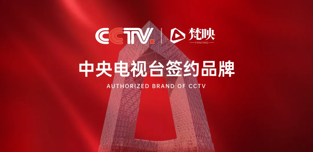 梵映教育与中央广播电视总台（CCTV）签约合作

附梵映教育公众号报道链接：https://mp.weixin.qq.com/s/bVc7uo3Xn_oobhbravXFLQ
