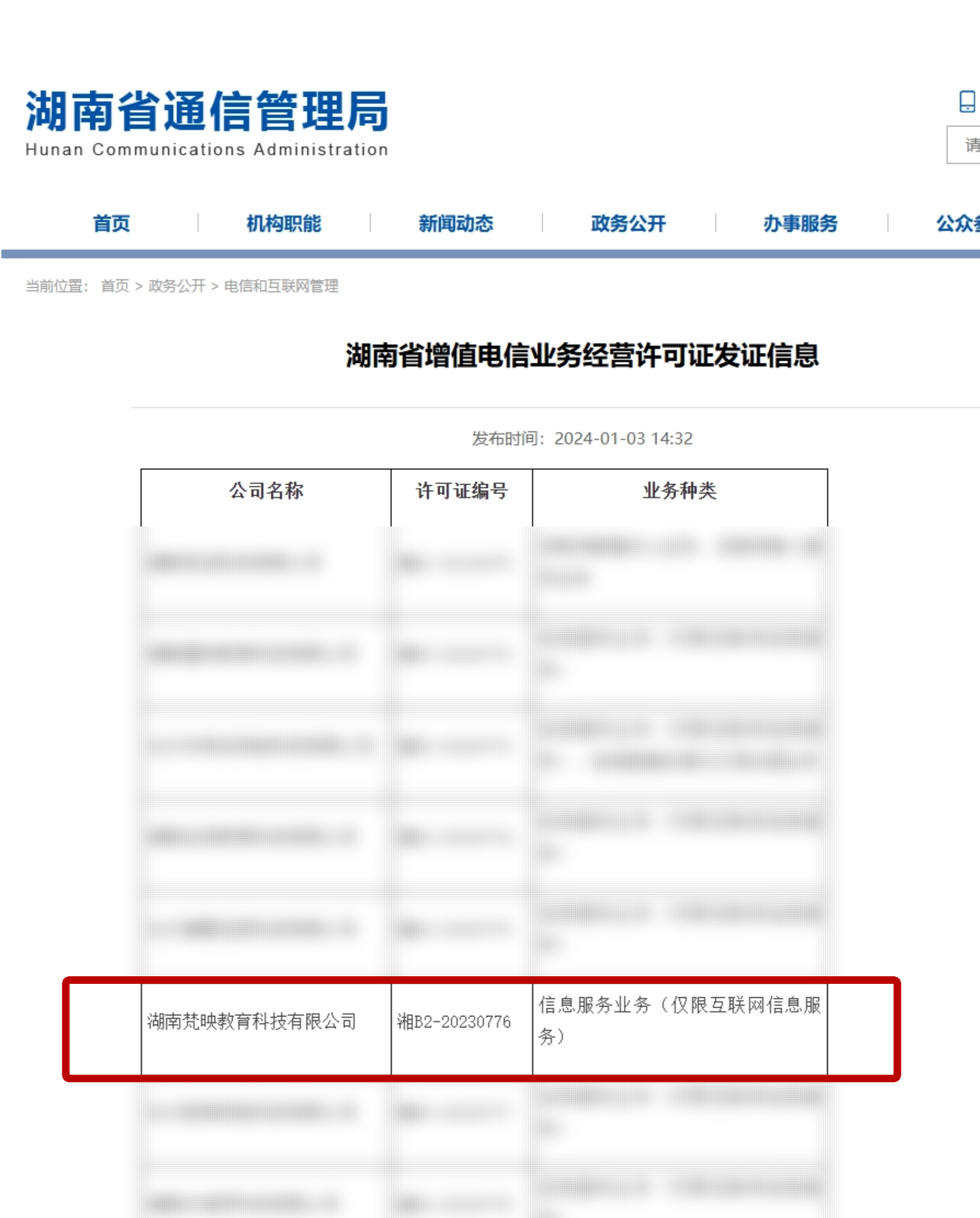 湖南省通信管理局--增值电信业务经营许可证发证信息公示

梵映教育--ICP许可证编号：湘B2-20230776

附梵映认证ICP许可证发证信息公示链接：https://hunca.miit.gov.cn/zwgk/dxhhlwgl/art/2024/art_bcd5d920c612420baf160a545ebfede5.html