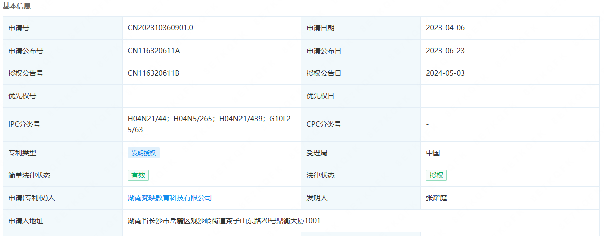 专利名称:一种音视频的合成方法及系统
专利公布号:CN116320611A
附公示查询链接:https://pss-system.cponline.cnipa.gov.cn/conventionalSearch