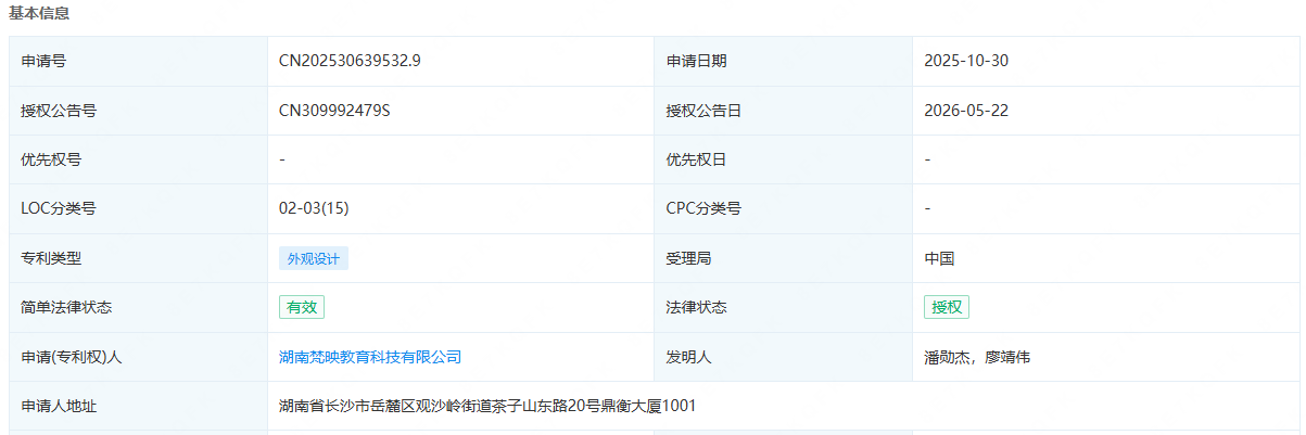 专利名称:头套(卜嘞)
专利公布号:CN309992479S
附公示查询链接:https://pss-system.cponline.cnipa.gov.cn/conventionalSearch