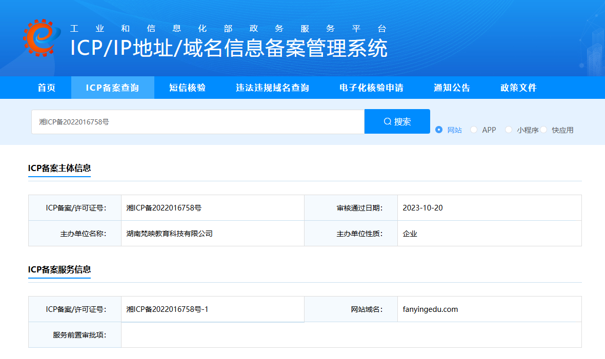 梵映教育官网ICP备案认证
附梵映-ICP官方备案查询认证链接：https://beian.miit.gov.cn/#/Integrated/recordQuery