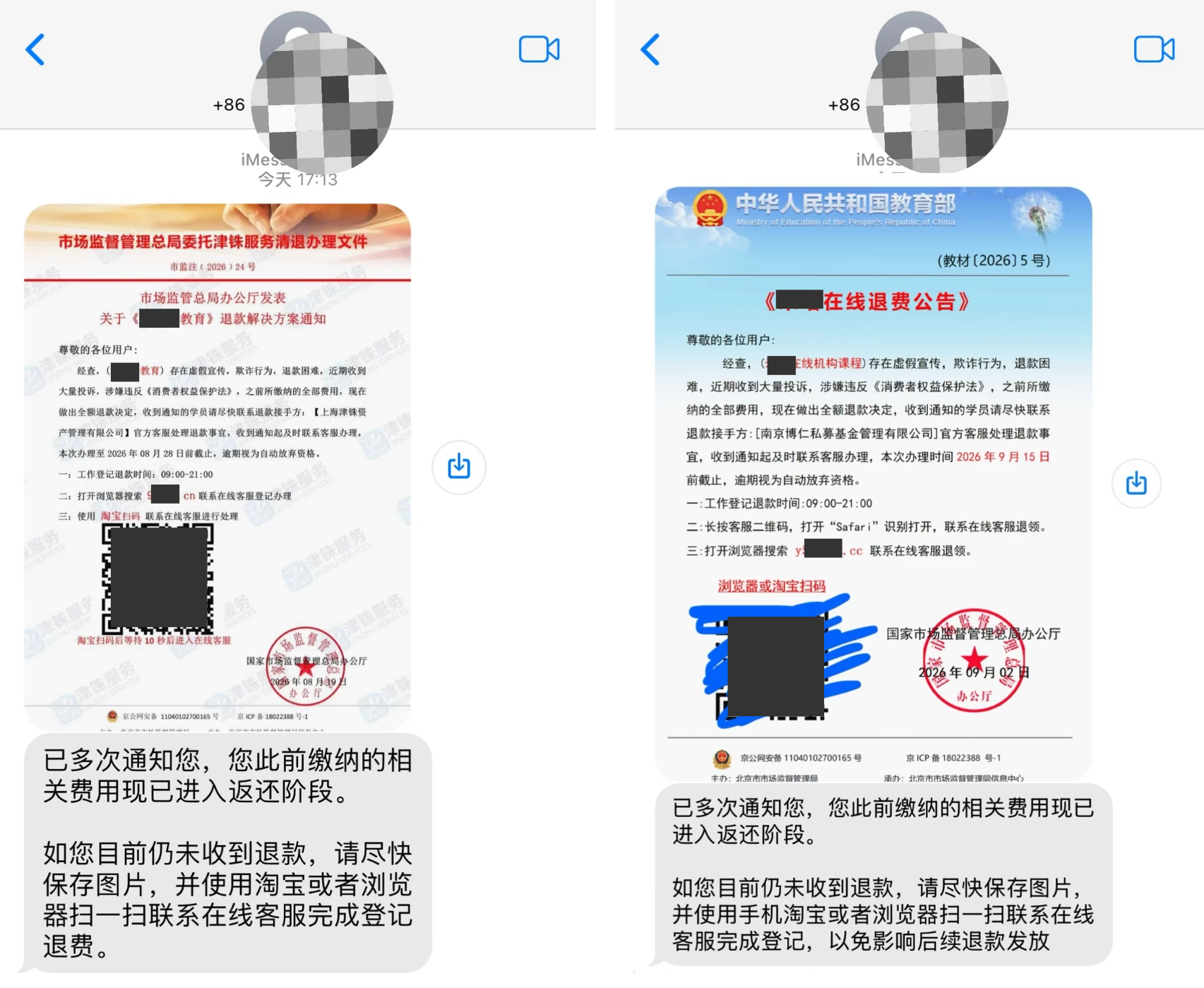 行业相同诈骗案例